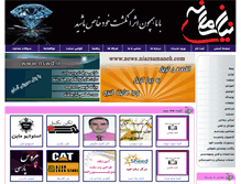 Tablet Screenshot of niazsamaneh.com